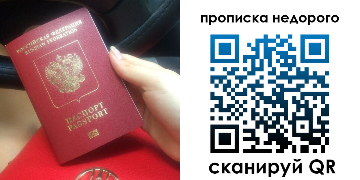 купить прописку в Ингушетии