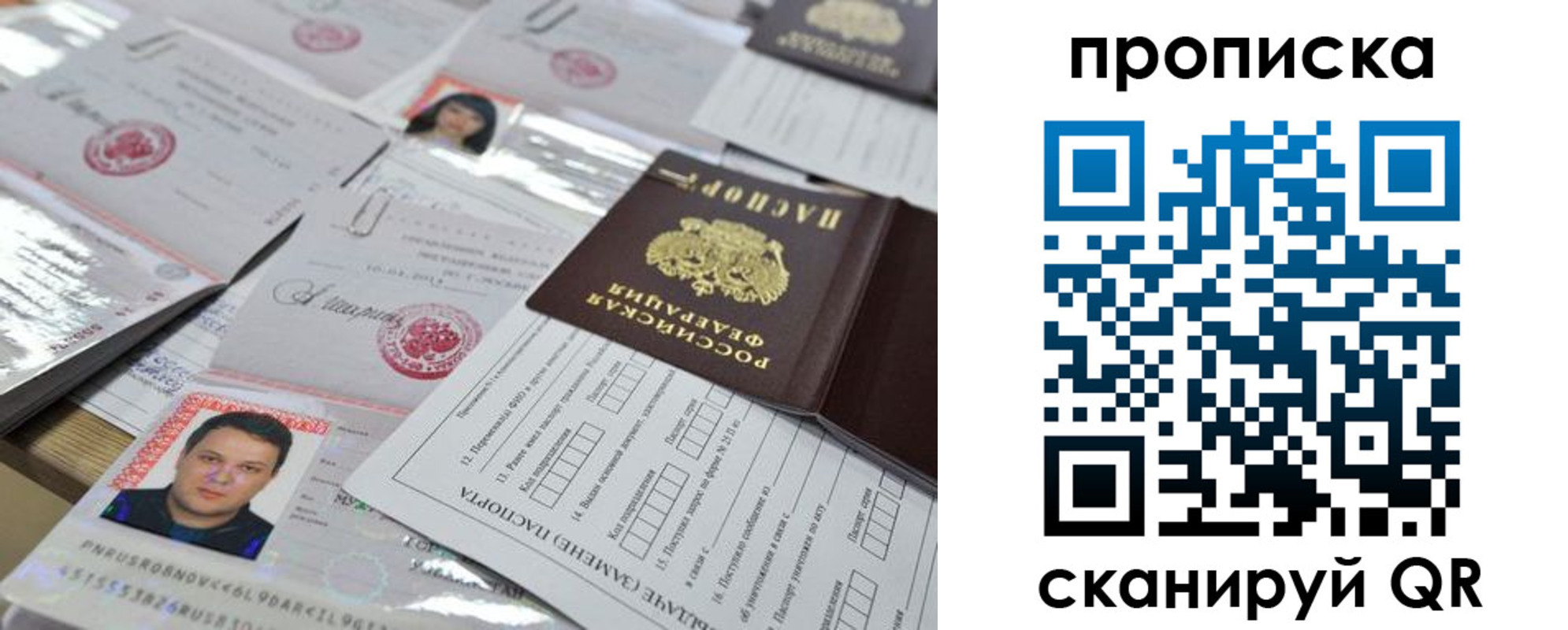 прописка 2025 в Ингушетии