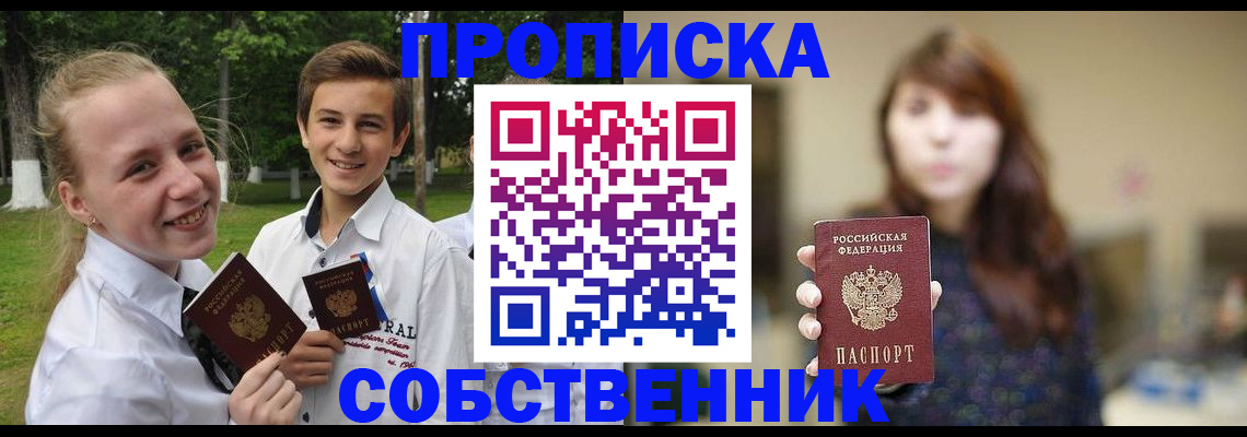 временная регистрация купить в Ингушетии