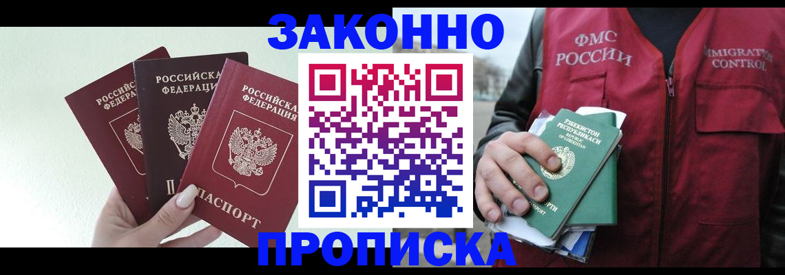 прописка иностранных граждан в Ингушетии
