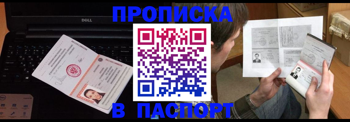 прописка регистрация в Ингушетии
